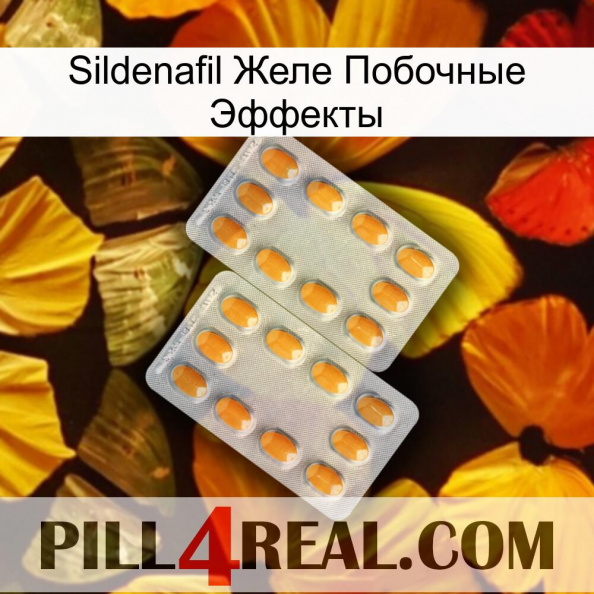 Sildenafil Желе Побочные Эффекты cialis4.jpg